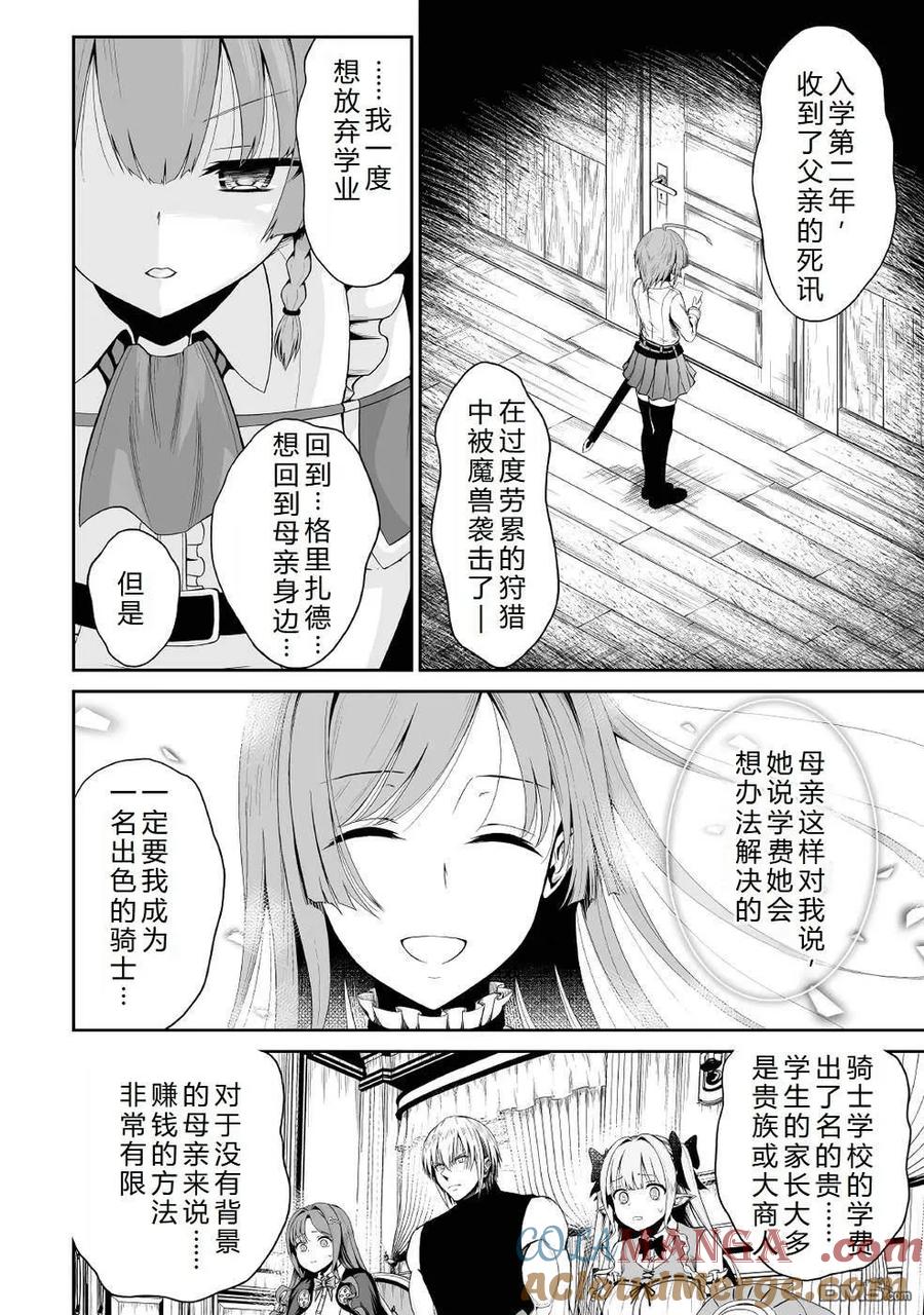 《邪龙转生》第37话 克洛伊家族 第7页