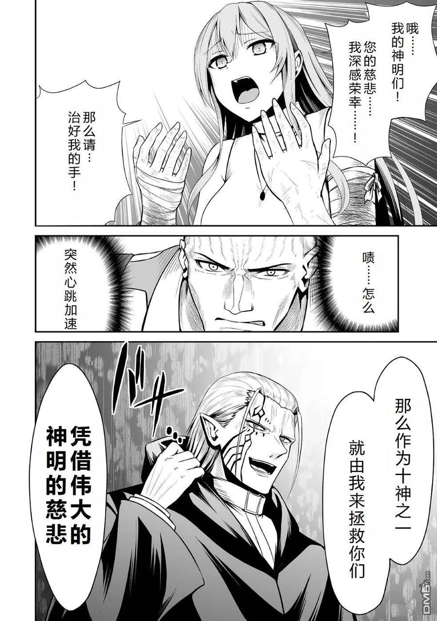 《邪龙转生》第37话 克洛伊家族 第20页