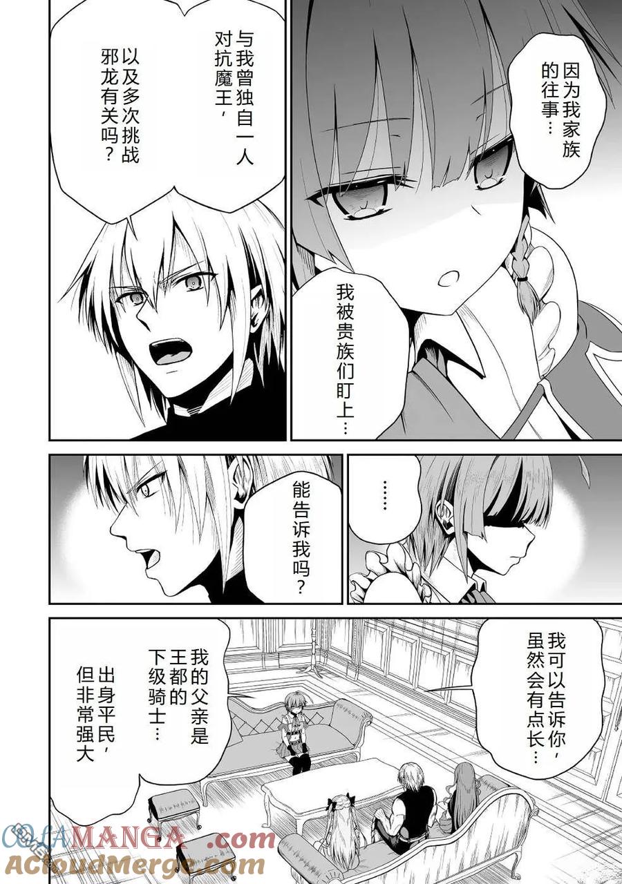 《邪龙转生》第37话 克洛伊家族 第5页