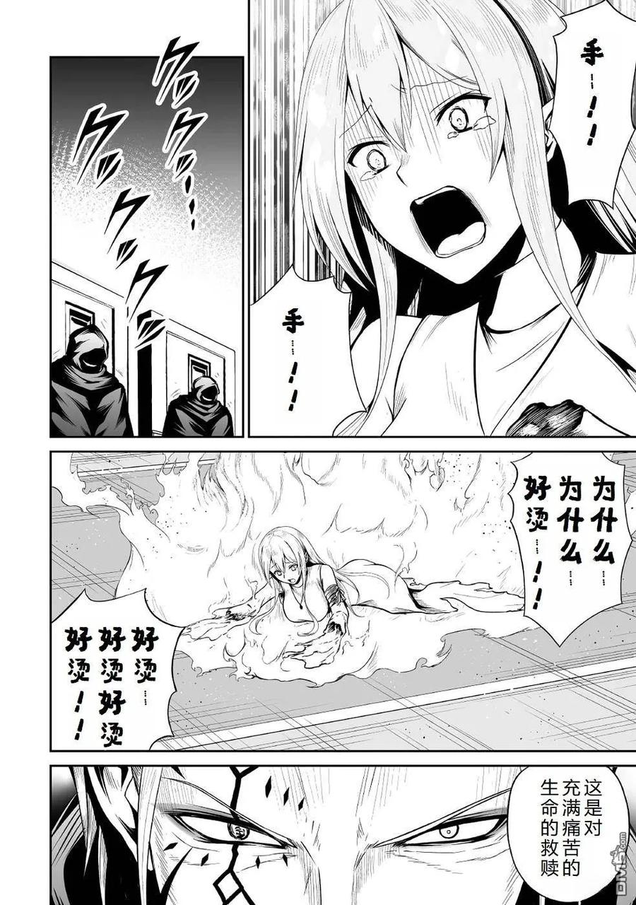 《邪龙转生》第37话 克洛伊家族 第22页