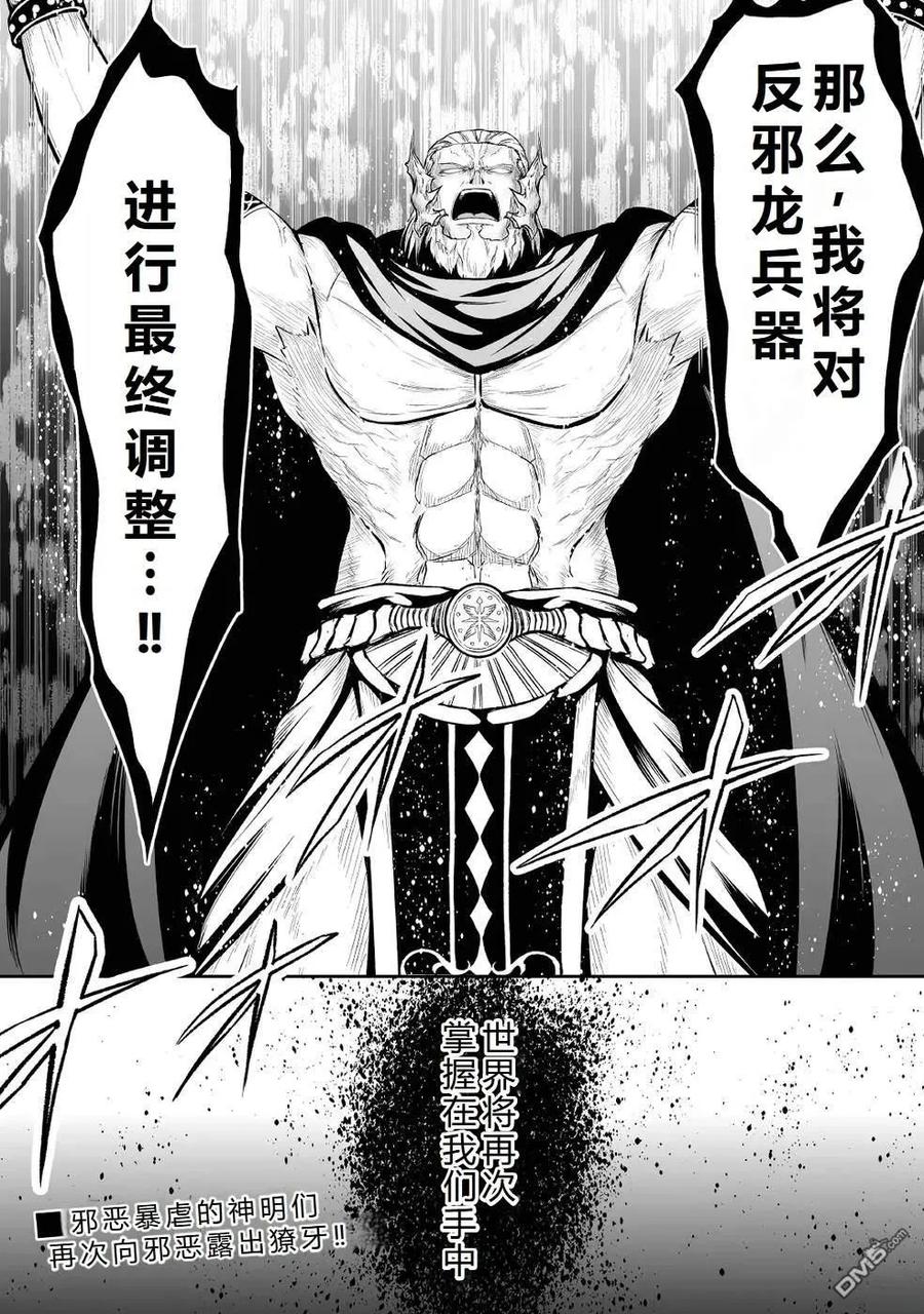 《邪龙转生》第37话 克洛伊家族 第28页