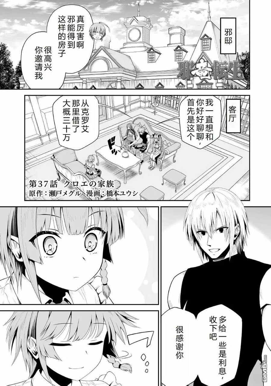 《邪龙转生》第37话 克洛伊家族 第2页