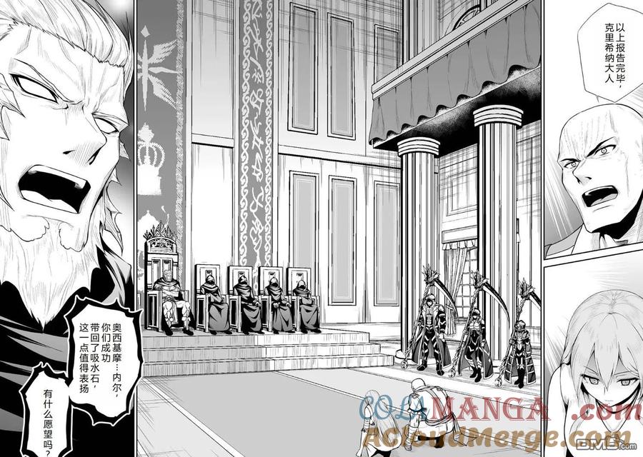 《邪龙转生》第37话 克洛伊家族 第19页
