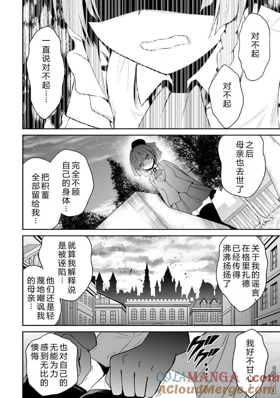 《邪龙转生》第37话 克洛伊家族 第11页