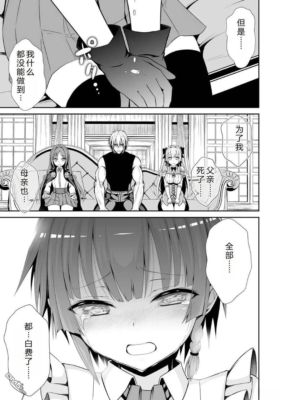《邪龙转生》第37话 克洛伊家族 第14页