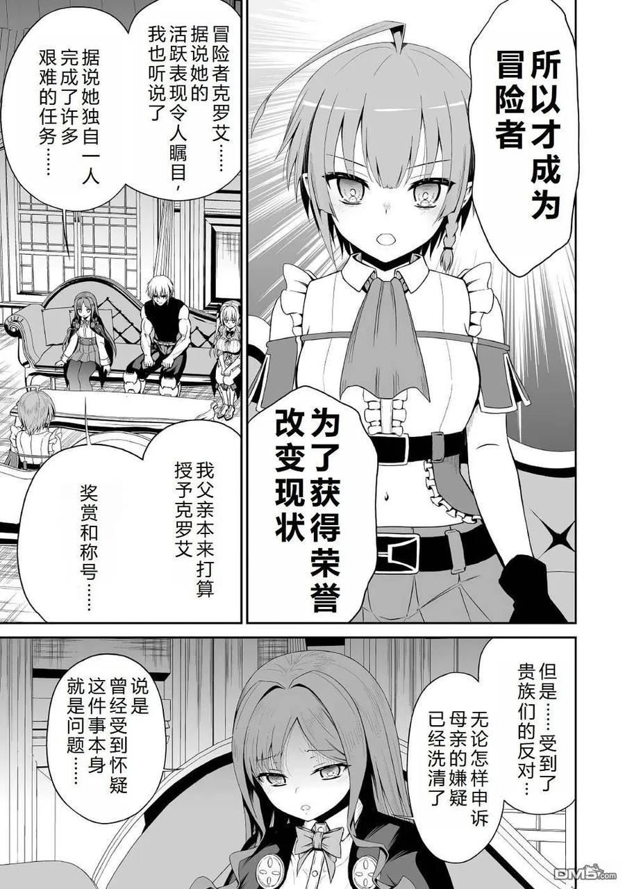 《邪龙转生》第37话 克洛伊家族 第12页