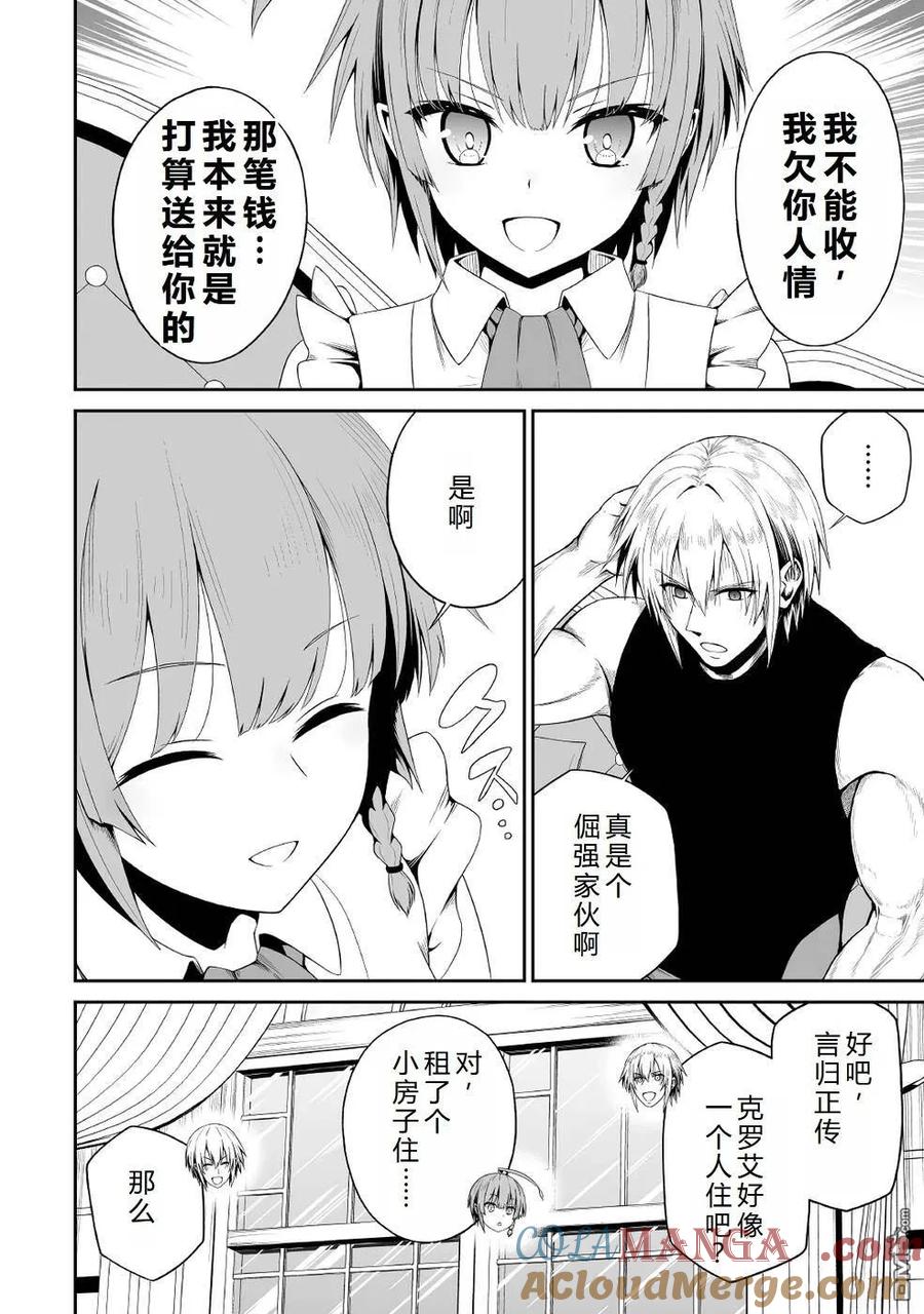 《邪龙转生》第37话 克洛伊家族 第3页
