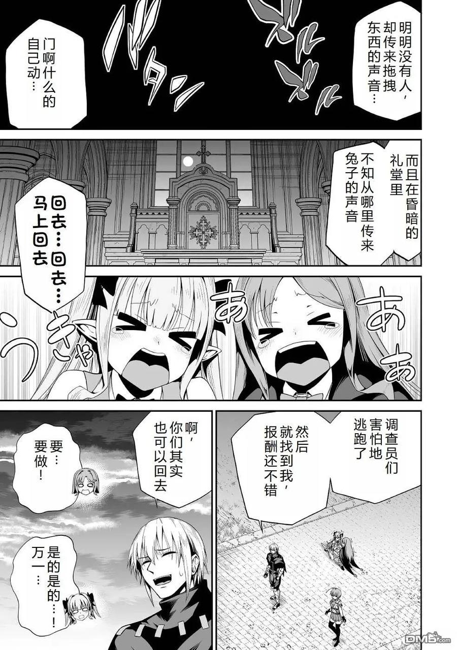 《邪龙转生》第38话 幽灵教会 第8页