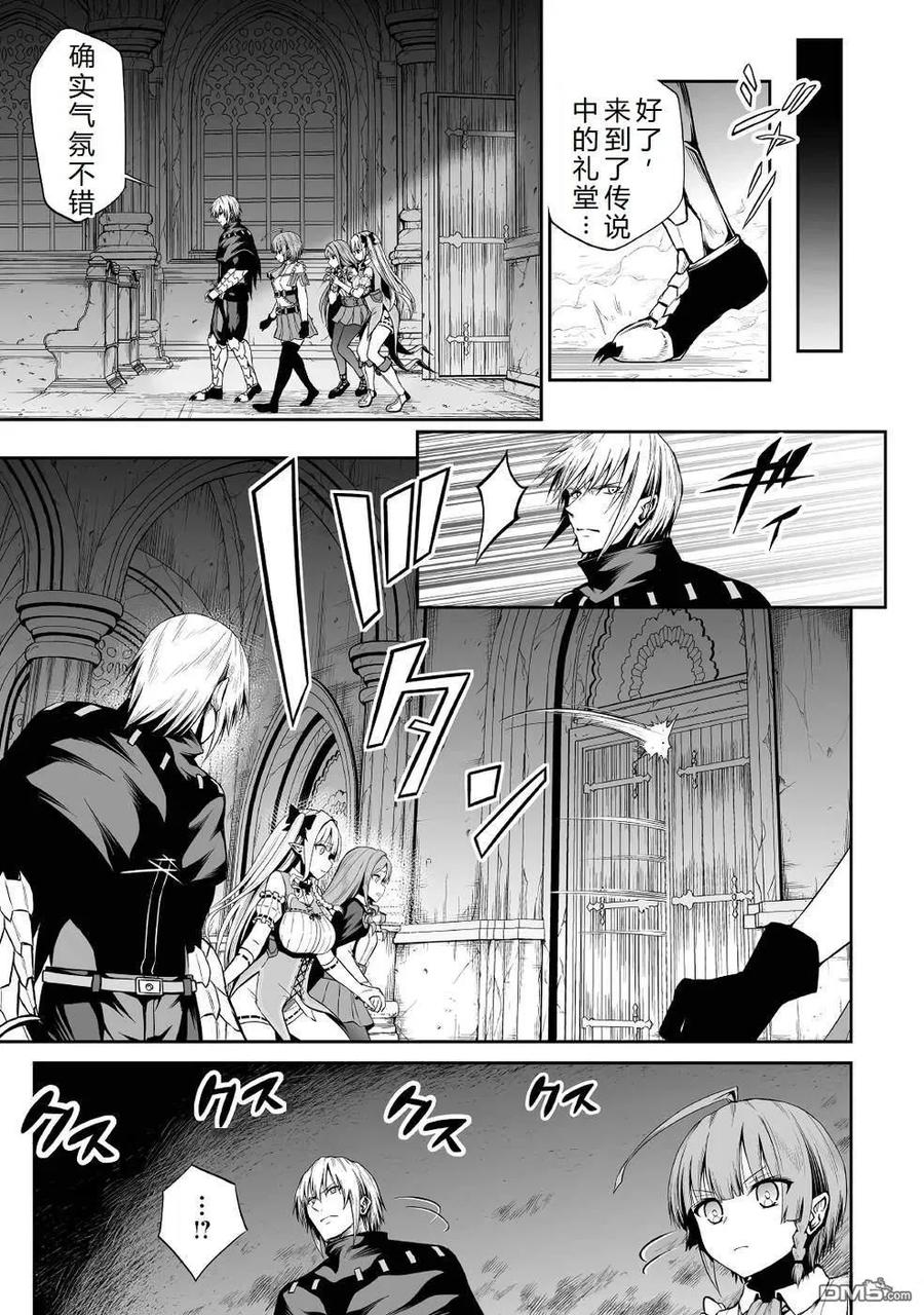 《邪龙转生》第38话 幽灵教会 第10页