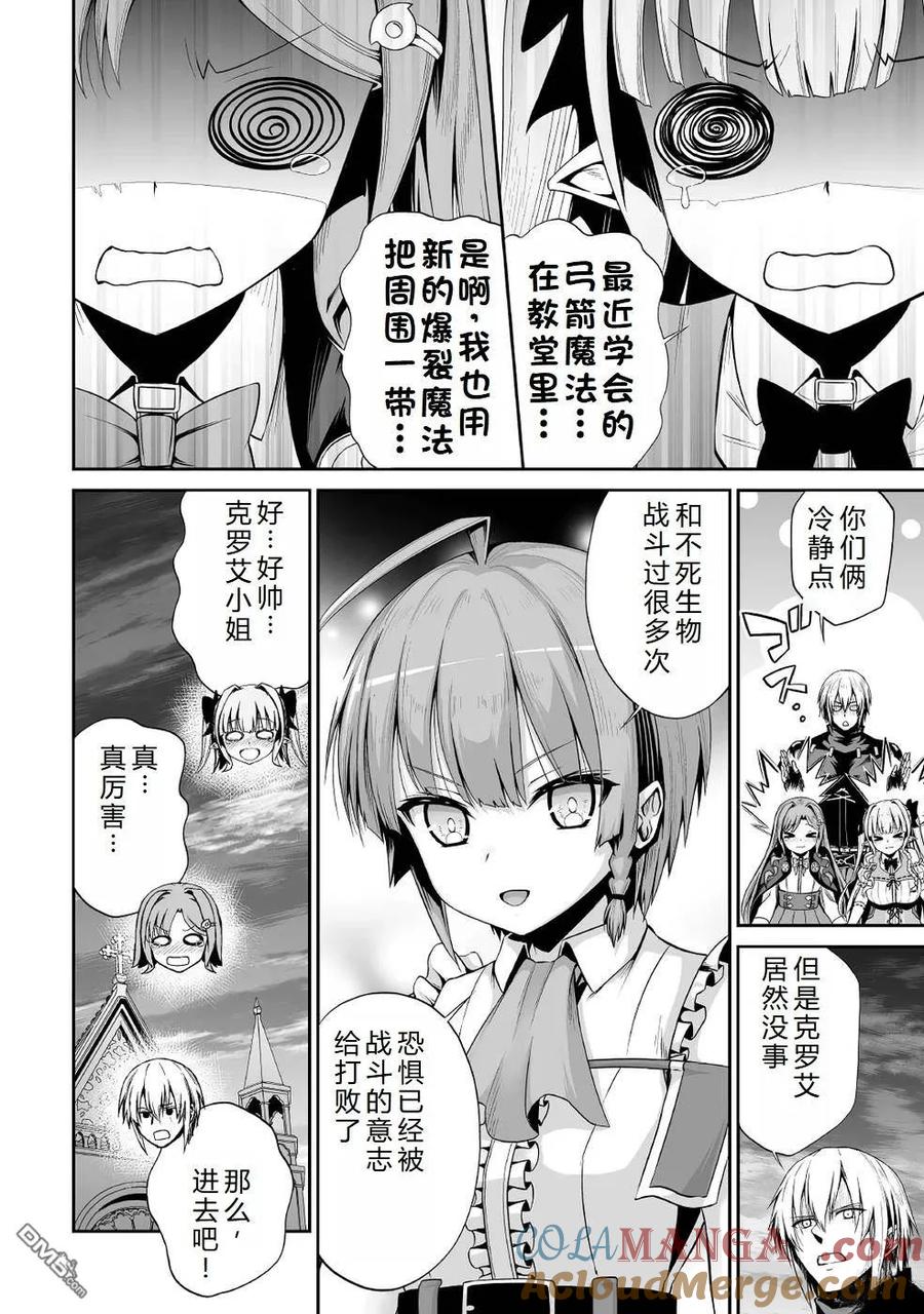 《邪龙转生》第38话 幽灵教会 第9页