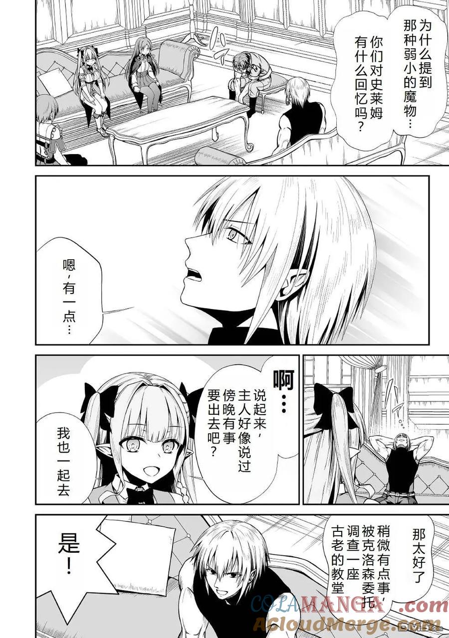 《邪龙转生》第38话 幽灵教会 第5页