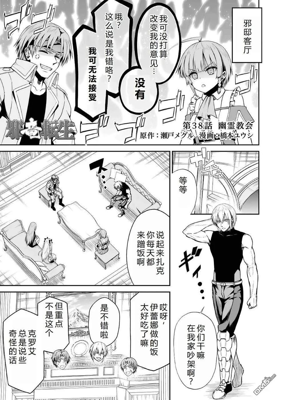 《邪龙转生》第38话 幽灵教会 第2页