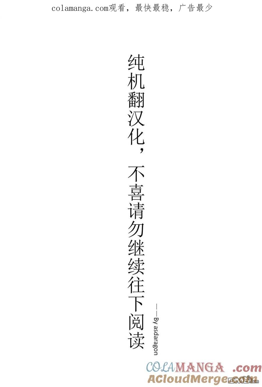 《邪龙转生》第38话 幽灵教会 第1页