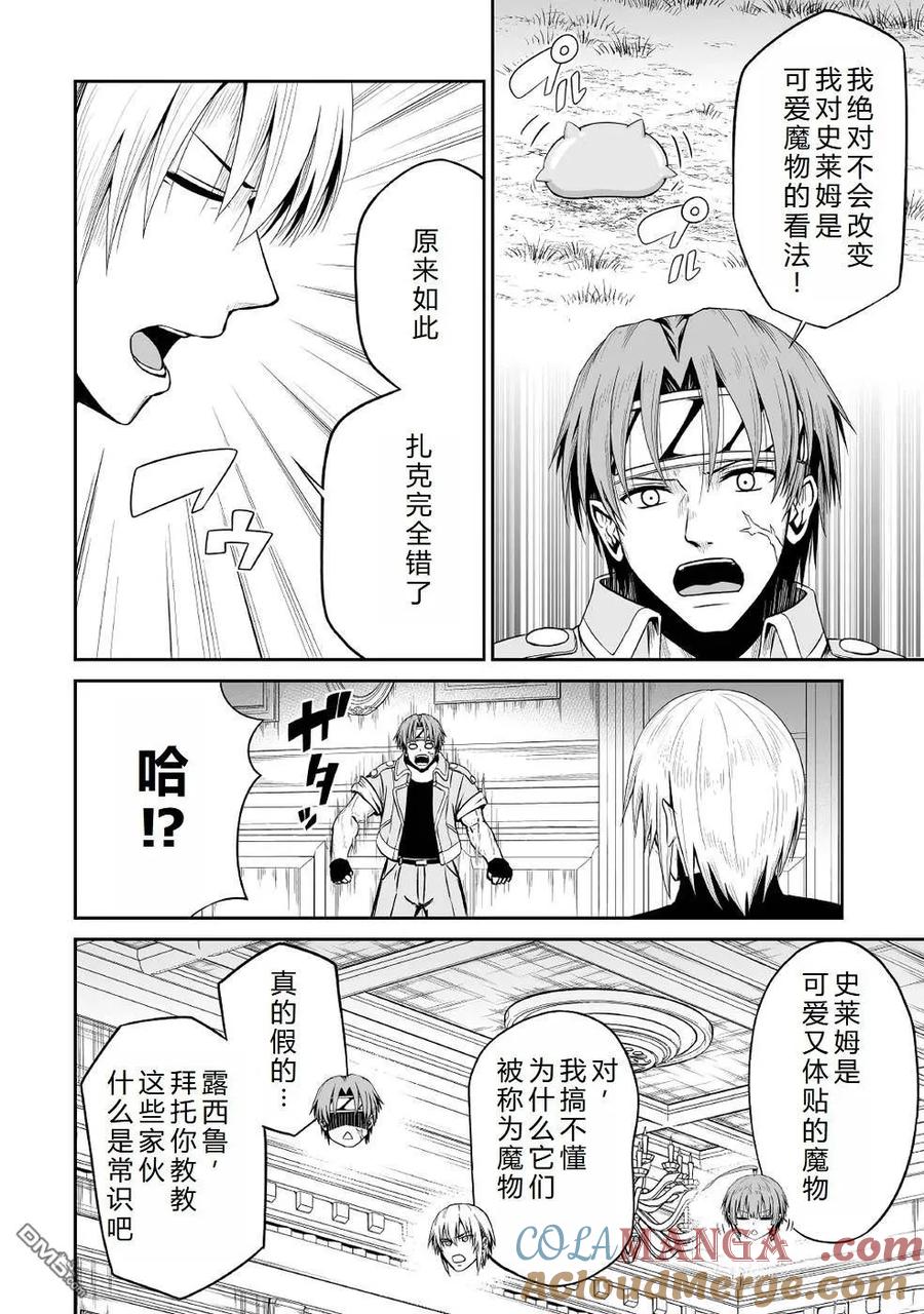 《邪龙转生》第38话 幽灵教会 第3页