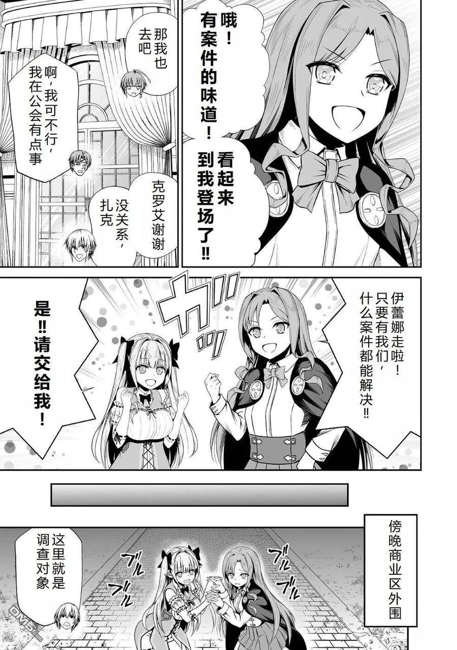 《邪龙转生》第38话 幽灵教会 第6页