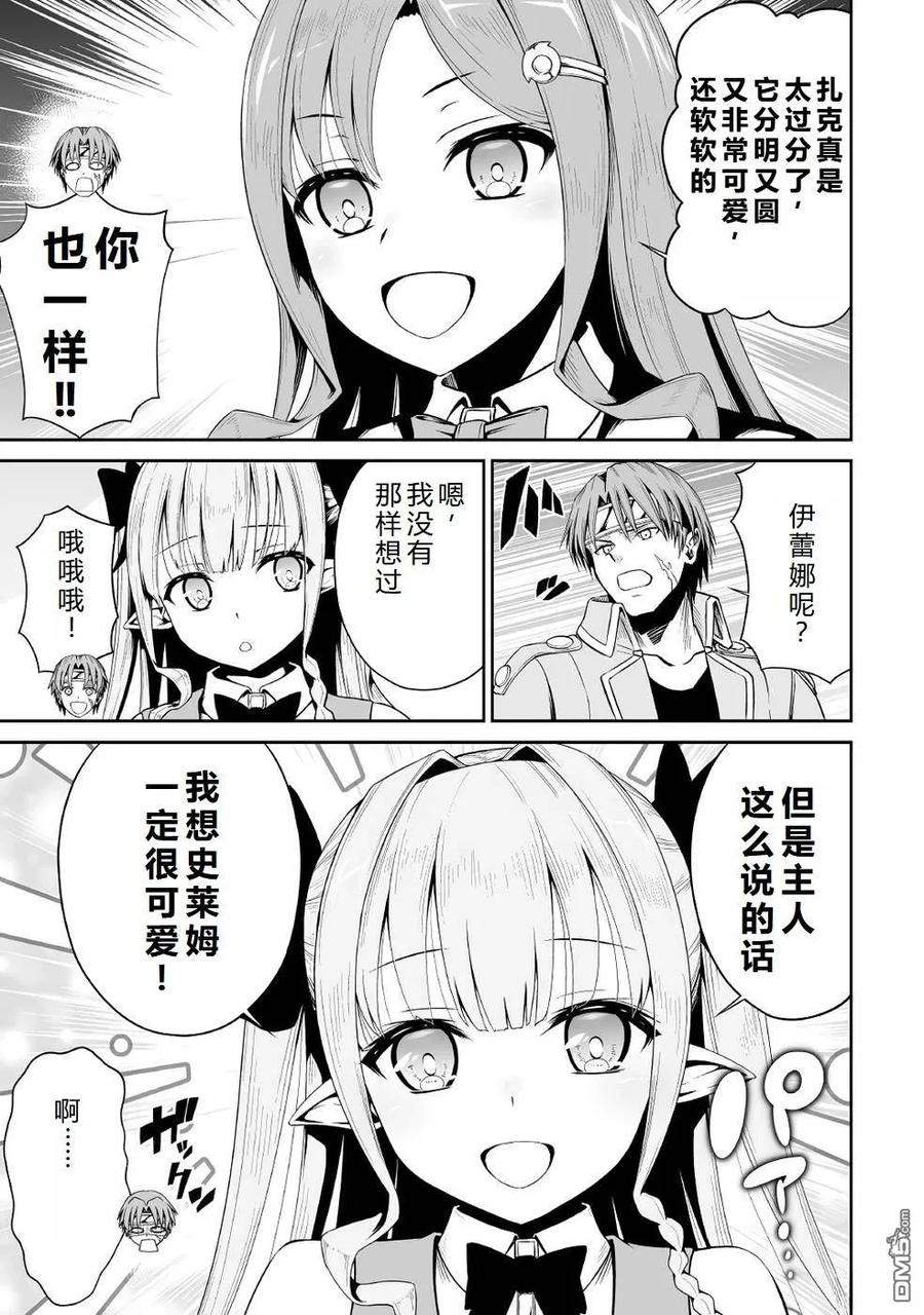 《邪龙转生》第38话 幽灵教会 第4页