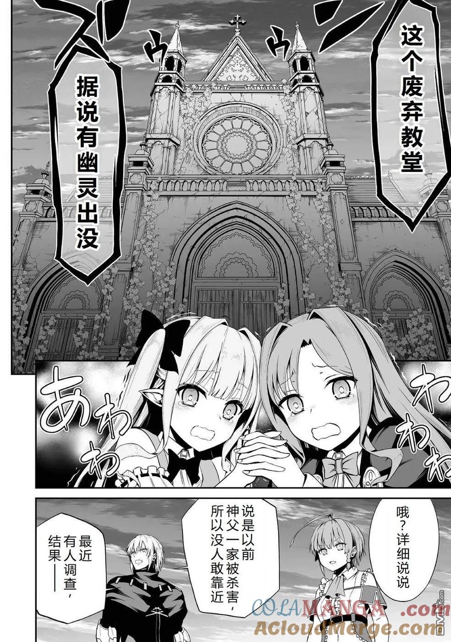 《邪龙转生》第38话 幽灵教会 第7页