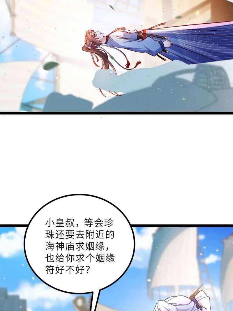 宦妃天下（太监王爷强娶我） 第433话 重逢不识君 第20页