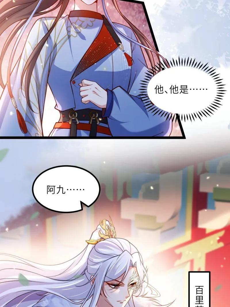宦妃天下（太监王爷强娶我） 第433话 重逢不识君 第12页