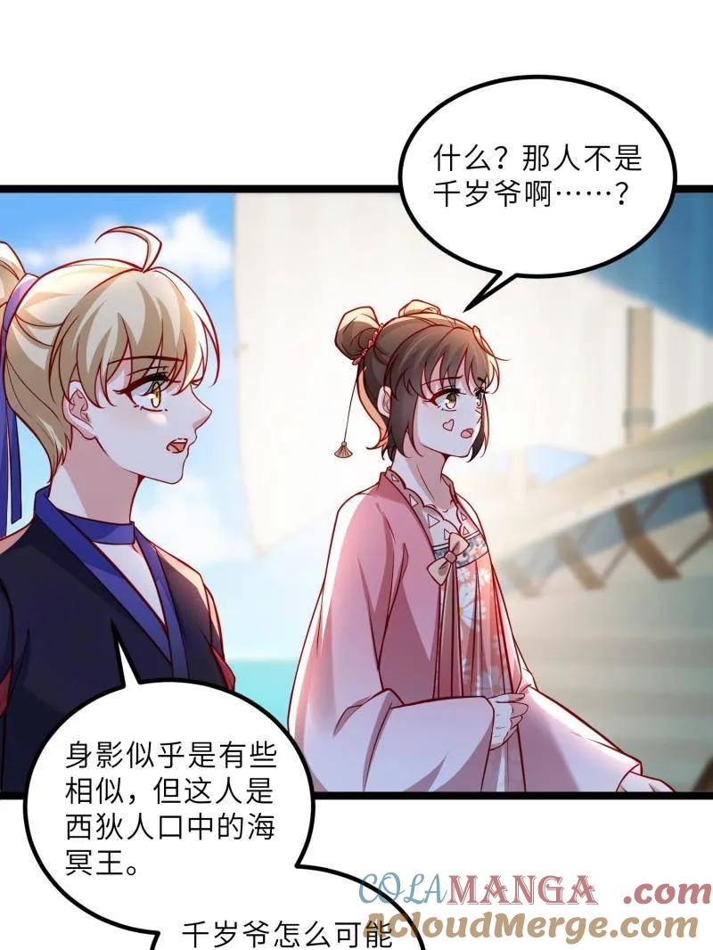 宦妃天下（太监王爷强娶我） 第433话 重逢不识君 第16页