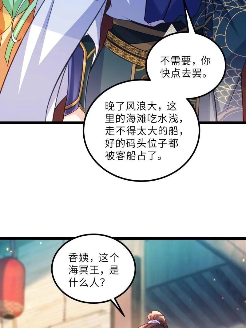 宦妃天下（太监王爷强娶我） 第433话 重逢不识君 第26页