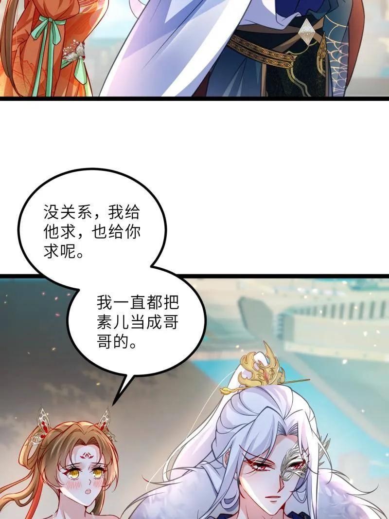 宦妃天下（太监王爷强娶我） 第433话 重逢不识君 第24页