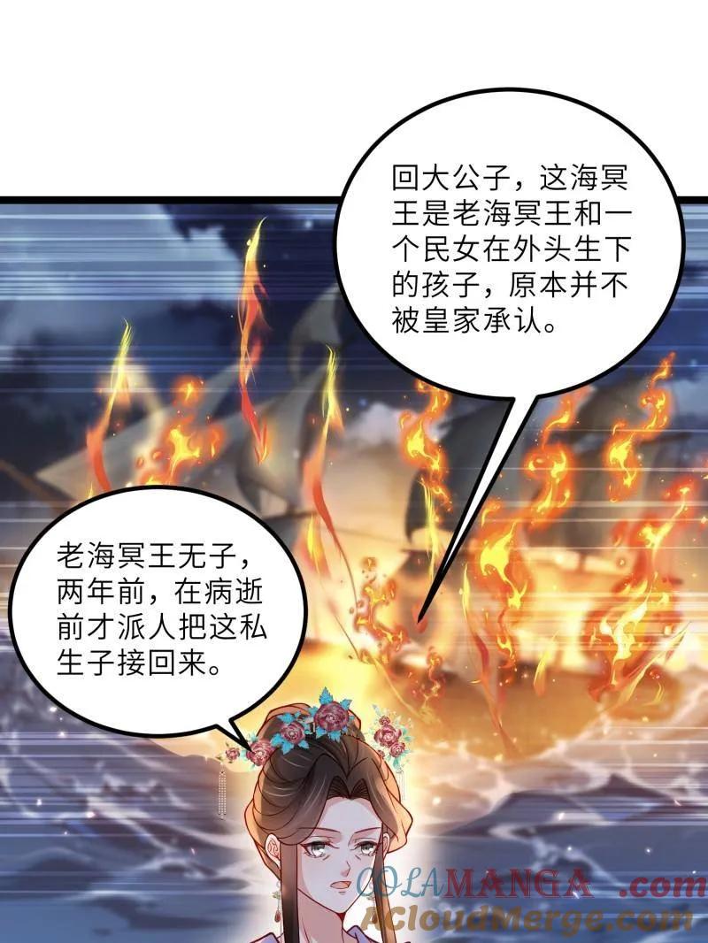 宦妃天下（太监王爷强娶我） 第433话 重逢不识君 第28页