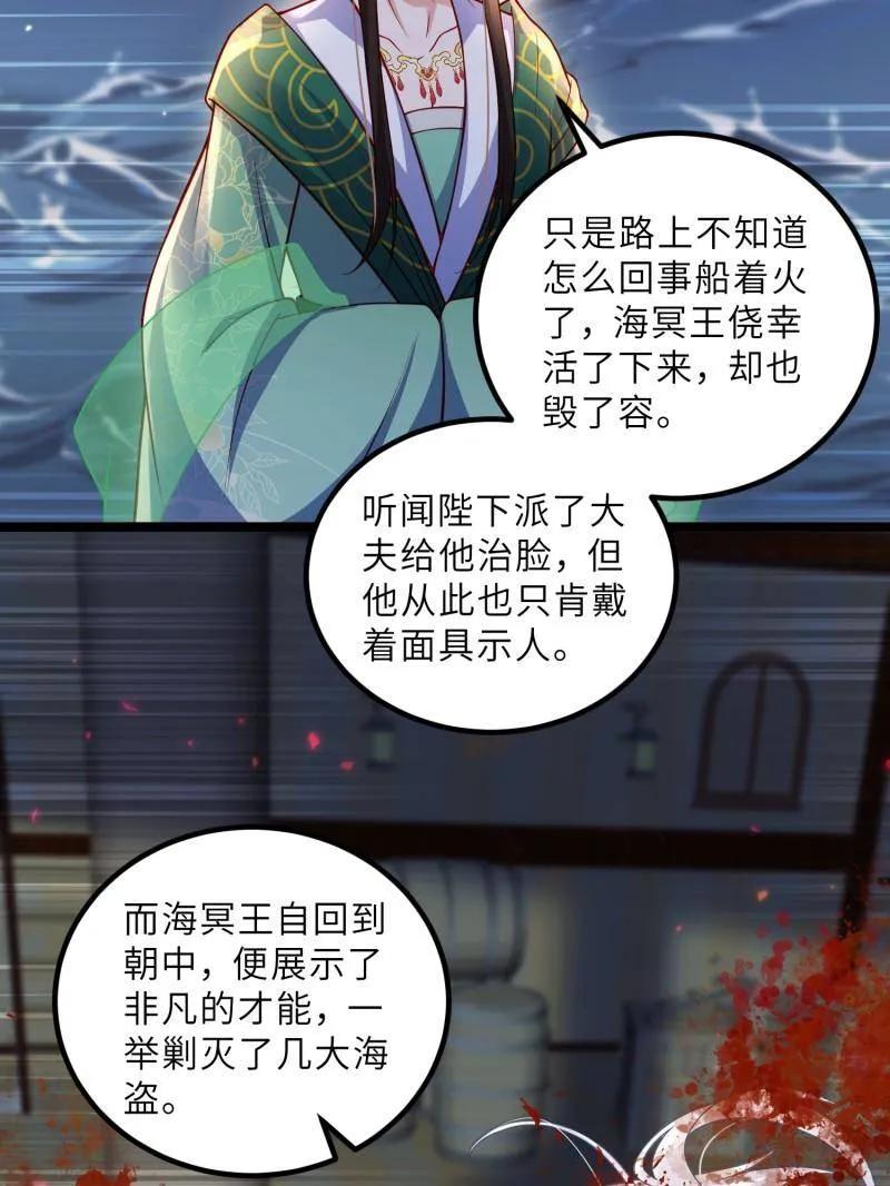 宦妃天下（太监王爷强娶我） 第433话 重逢不识君 第30页