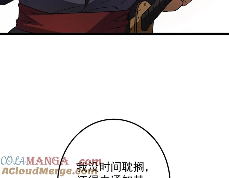 掌门低调点 453 平和又美好的一切 第125页