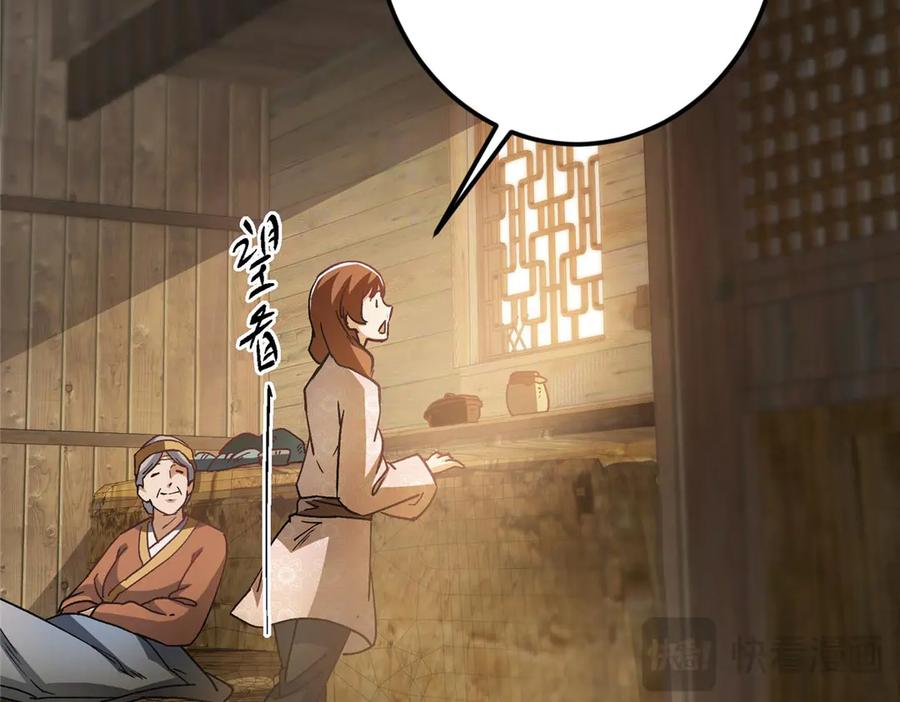 掌门低调点 453 平和又美好的一切 第118页