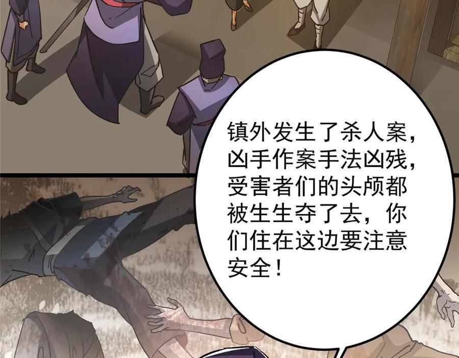 掌门低调点 453 平和又美好的一切 第122页