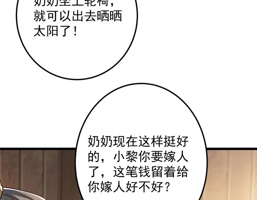 掌门低调点 453 平和又美好的一切 第106页