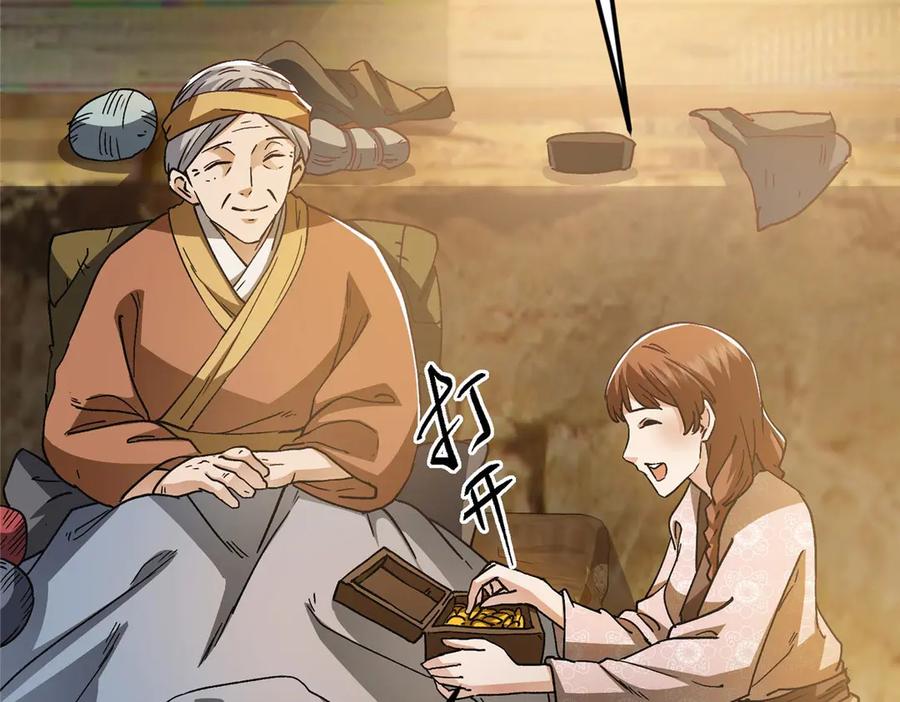 掌门低调点 453 平和又美好的一切 第104页