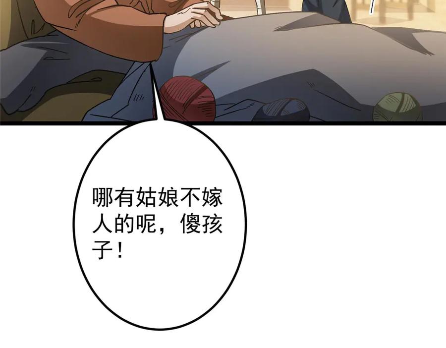 掌门低调点 453 平和又美好的一切 第112页