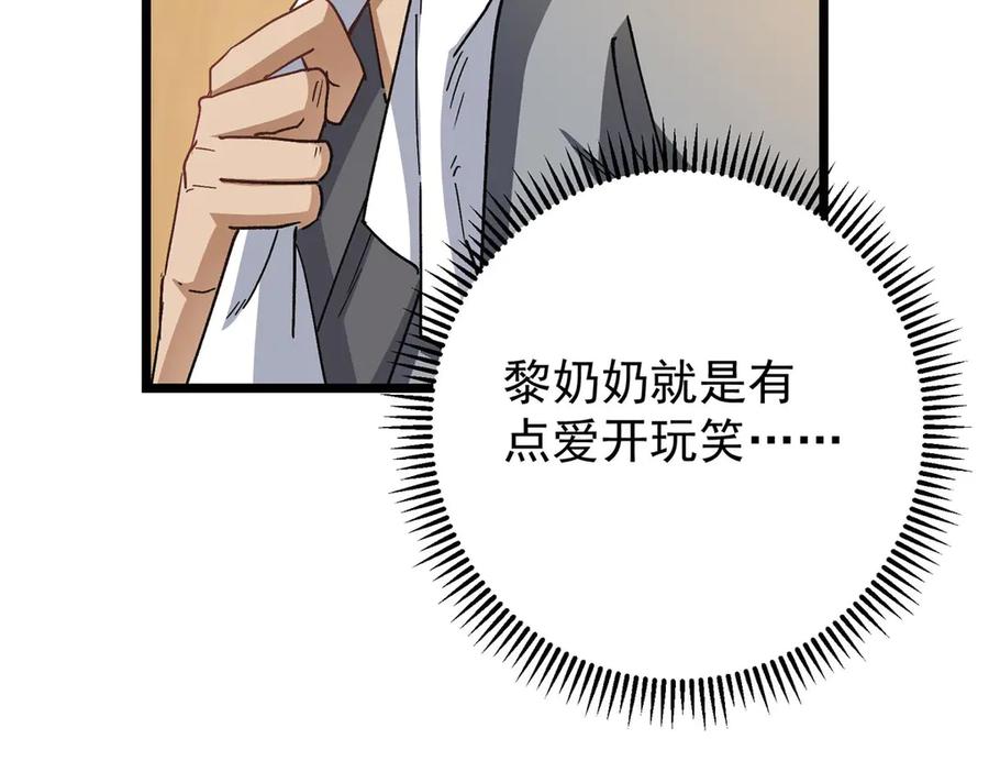 掌门低调点 453 平和又美好的一切 第115页