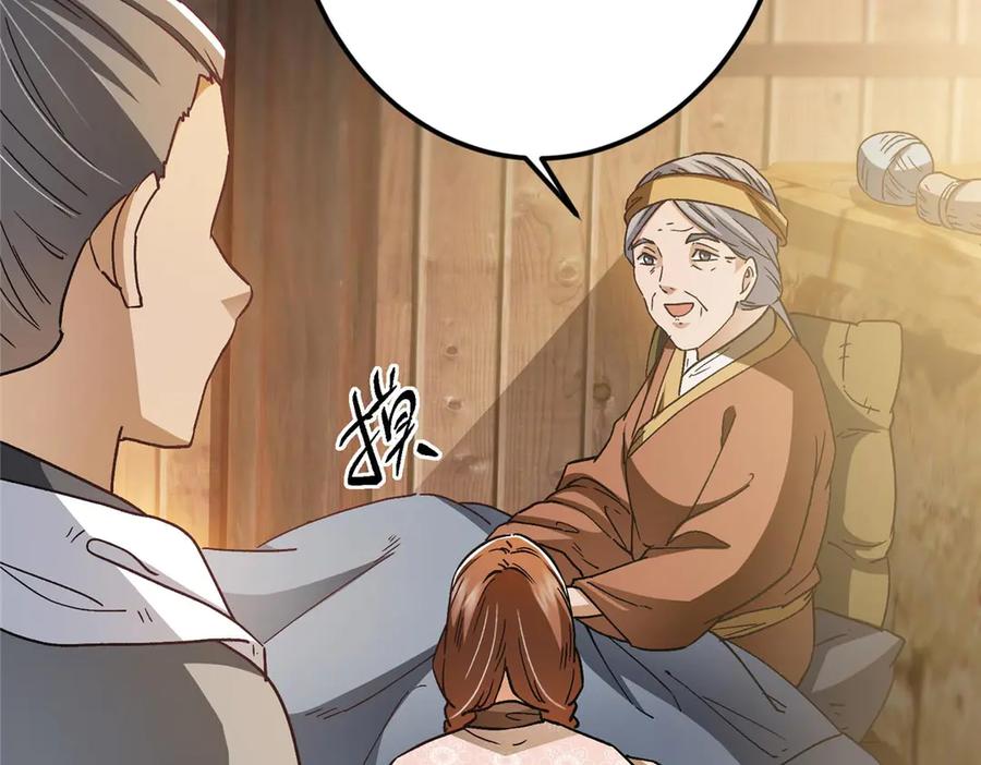 掌门低调点 453 平和又美好的一切 第107页