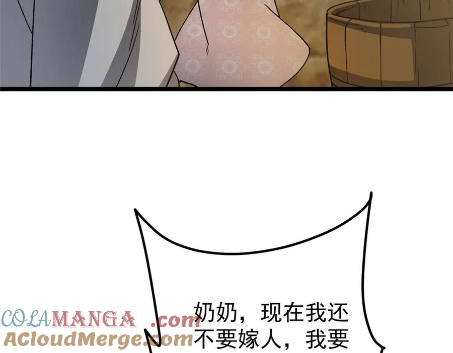 掌门低调点 453 平和又美好的一切 第109页
