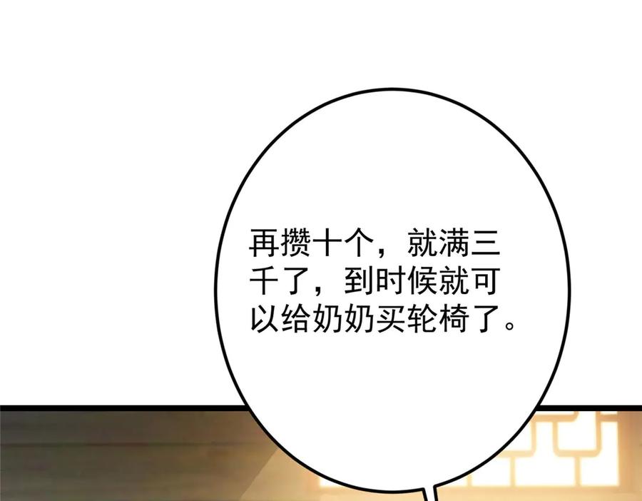 掌门低调点 453 平和又美好的一切 第103页