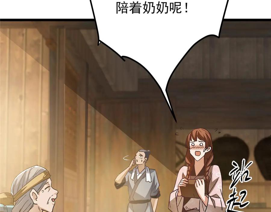 掌门低调点 453 平和又美好的一切 第110页