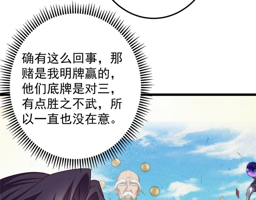 掌门低调点 460 双圣送来的至宝？ 第88页