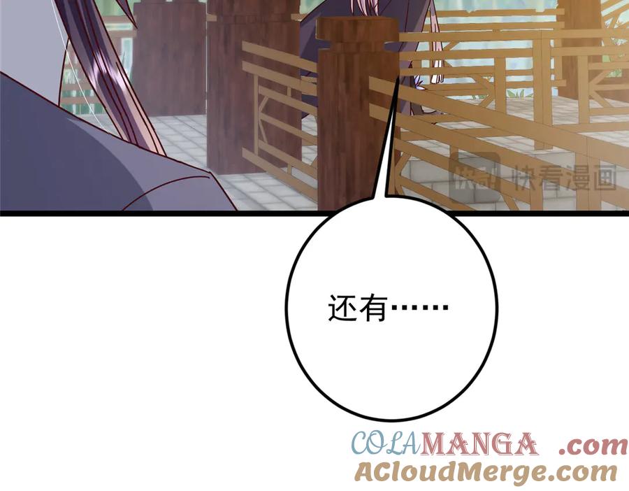 掌门低调点 460 双圣送来的至宝？ 第97页