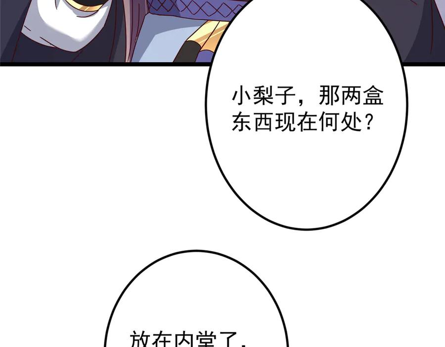 掌门低调点 460 双圣送来的至宝？ 第94页