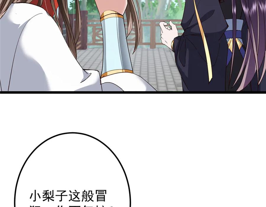 掌门低调点 460 双圣送来的至宝？ 第106页