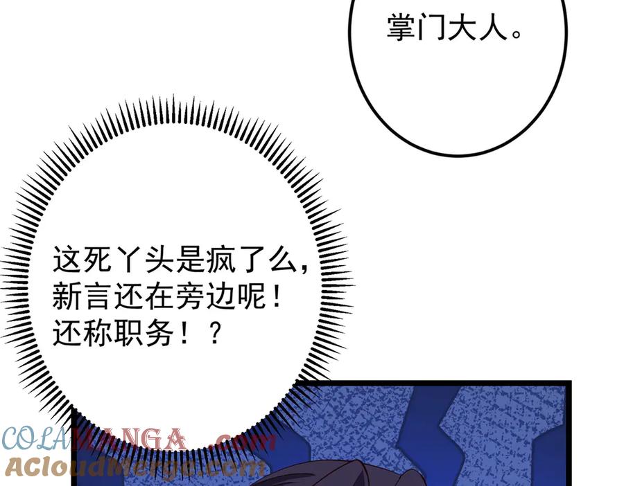 掌门低调点 460 双圣送来的至宝？ 第101页