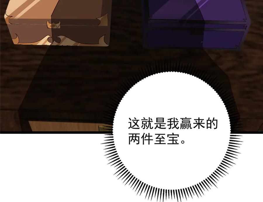 掌门低调点 460 双圣送来的至宝？ 第123页