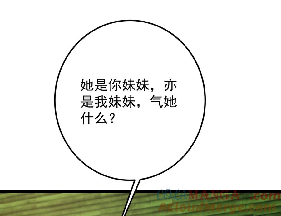 掌门低调点 460 双圣送来的至宝？ 第109页