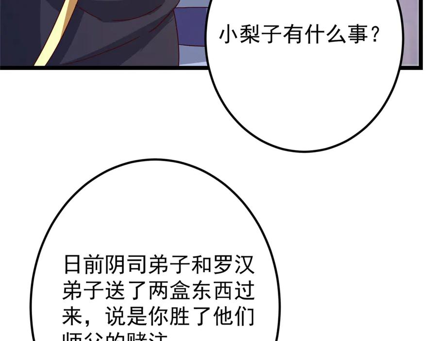 掌门低调点 460 双圣送来的至宝？ 第84页