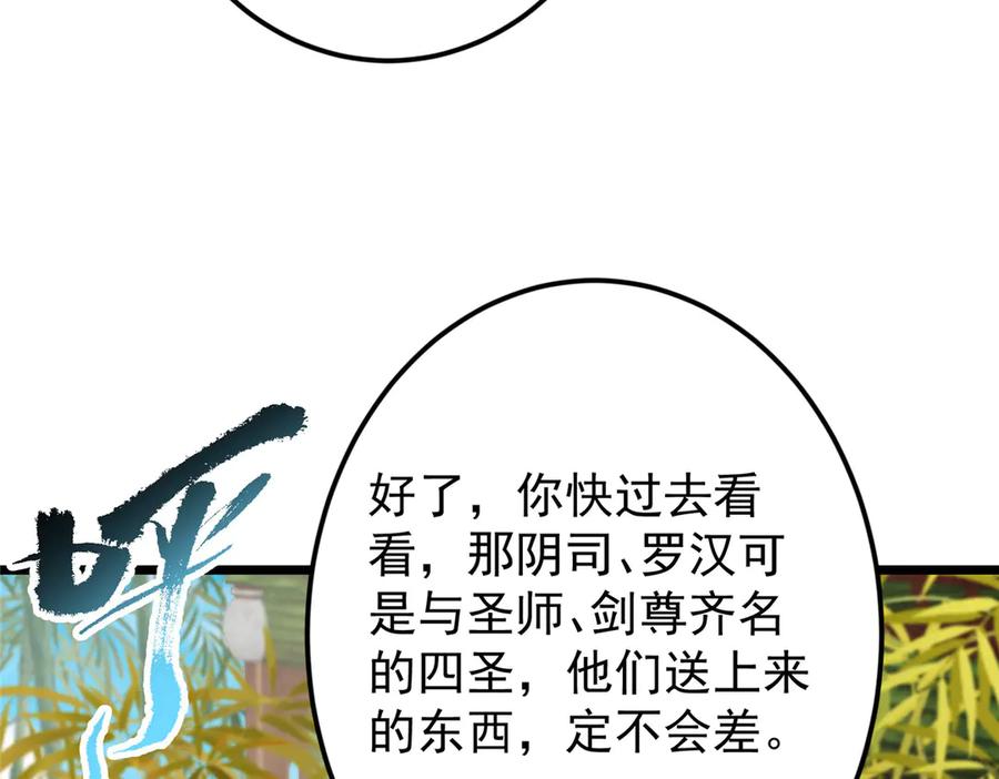 掌门低调点 460 双圣送来的至宝？ 第118页