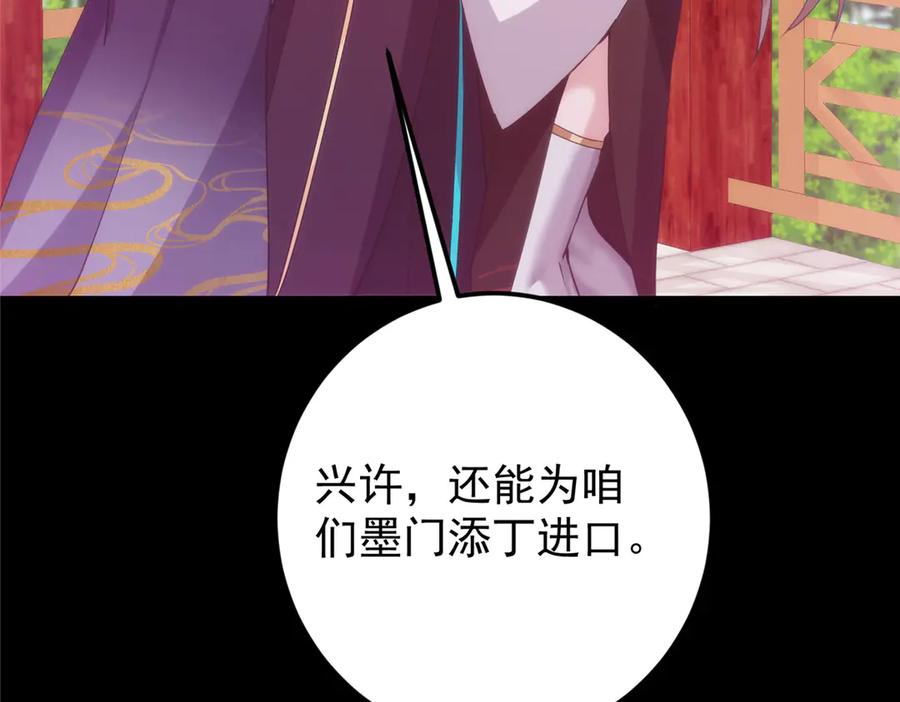 掌门低调点 460 双圣送来的至宝？ 第67页