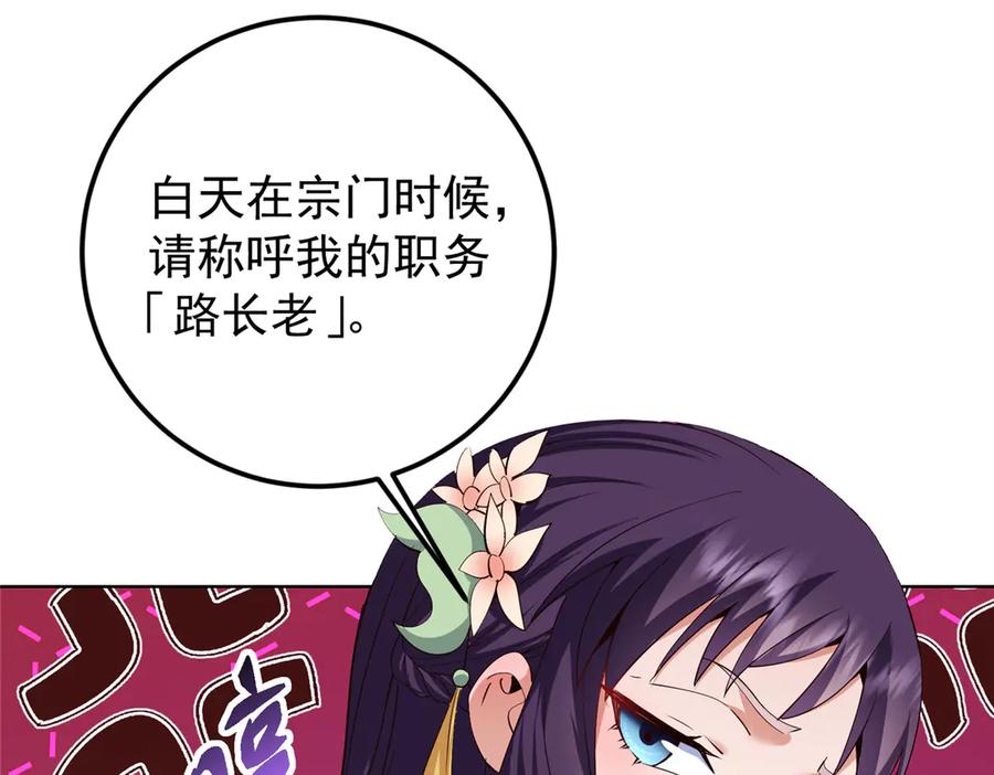 掌门低调点 460 双圣送来的至宝？ 第99页